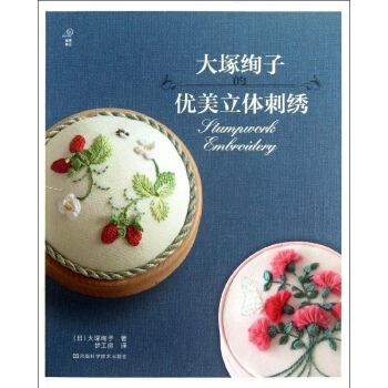 大塚絢子的優美立體刺綉 pdf epub mobi 電子書 下載