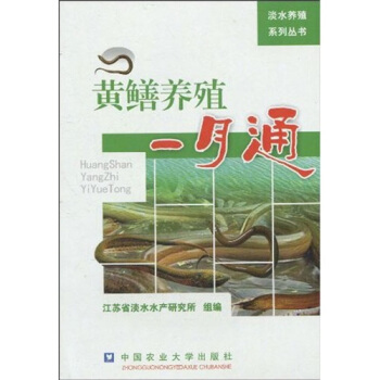 黄鳝养殖一月通 pdf epub mobi 下载