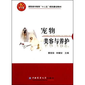 宠物美容与养护 pdf epub mobi 下载