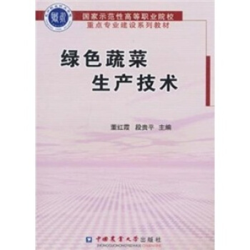 綠色蔬菜生産技術 pdf epub mobi 下载
