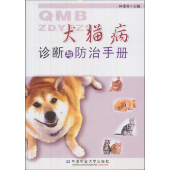 犬猫病诊断与防治手册 pdf epub mobi 下载