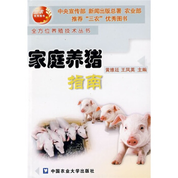 家庭养猪指南 pdf epub mobi 下载