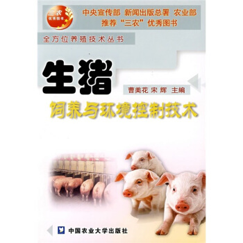生豬飼養與環境控製技術 pdf epub mobi 下载