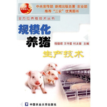 規模化養豬生産技術 pdf epub mobi 電子書 下載