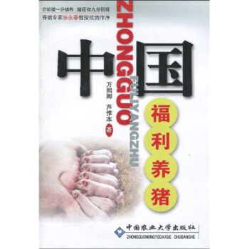 中國福利養豬 pdf epub mobi 電子書 下載