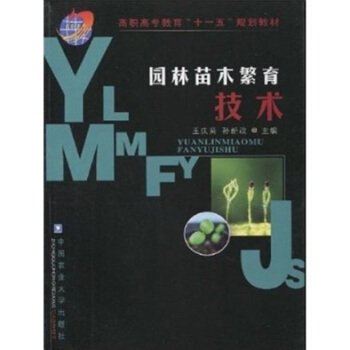 園林苗木繁育技術 pdf epub mobi 電子書 下載