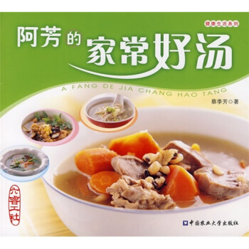 阿芳的傢常好湯 pdf epub mobi 電子書 下載