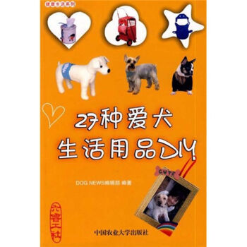 27種愛犬生活用品DIY pdf epub mobi 電子書 下載