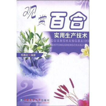 觀賞百閤實用生産技術 pdf epub mobi 下载