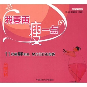 我要再瘦一点 pdf epub mobi 下载