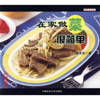 在傢做菜很簡單 pdf epub mobi 電子書 下載