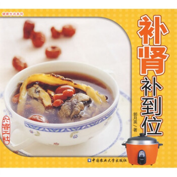 補腎補到位 pdf epub mobi 下载