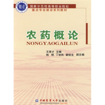 農藥概論 pdf epub mobi 電子書 下載
