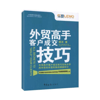 外贸高手客户成交技巧 pdf epub mobi 电子书 下载