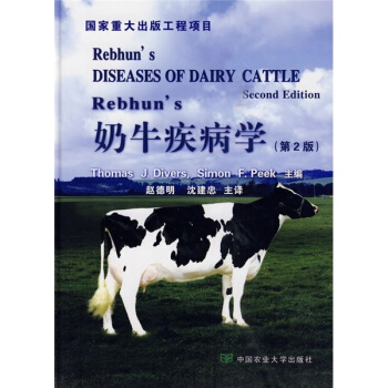 REBHUN’S奶牛疾病学（第2版） [Rebhuns Diseases Of Dairy Cattle Second Edition] pdf epub mobi 下载
