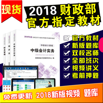 现货官方 正版2018中级会计教材 中级会计职称教材 中级会计2018教材 全套3本 pdf epub mobi 下载