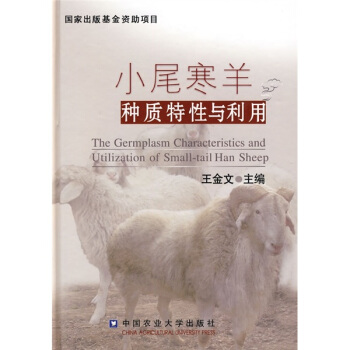 小尾寒羊种质特性与利用 pdf epub mobi 下载