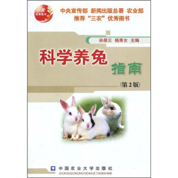 科學養兔指南（第2版） pdf epub mobi 下载