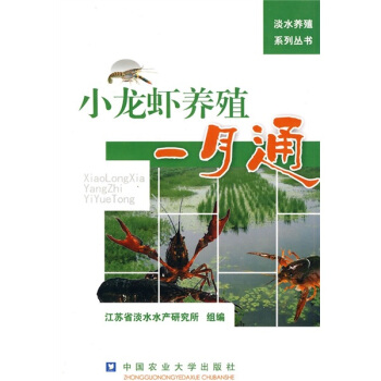 小龍蝦養殖一月通 pdf epub mobi 電子書 下載
