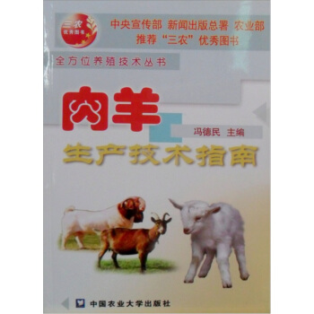 肉羊生産技術指南 pdf epub mobi 電子書 下載