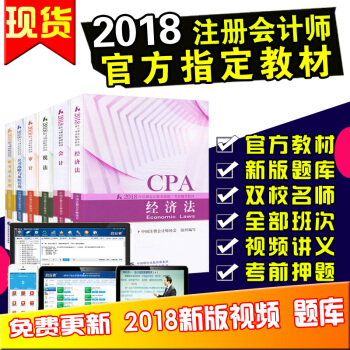 现货 官方正版2018年注会教材 注册会计师教材 CPA注会教材2018 全套6本 pdf epub mobi 下载