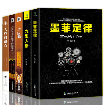 墨菲定律九型人格羊皮捲世界上最偉大的推銷員人性的弱點卡耐基全集共5本吸引力法則社交創業管理 pdf epub mobi 下载