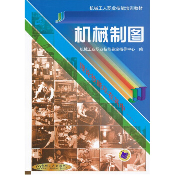 機械製圖 pdf epub mobi 下载