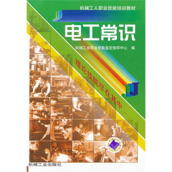 電工常識 pdf epub mobi 下载