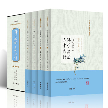 贈兩本名人傳孫子兵法與三十六計全集全套盒裝四冊無障礙閱讀珍藏原著未刪減版 政治軍事謀略大全集國學經典 pdf epub mobi 下载