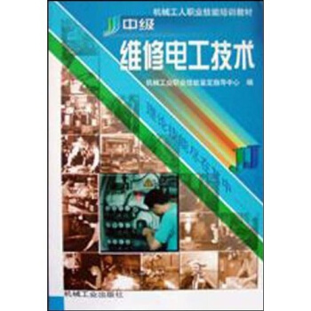 中级维修电工技术 pdf epub mobi 电子书 下载
