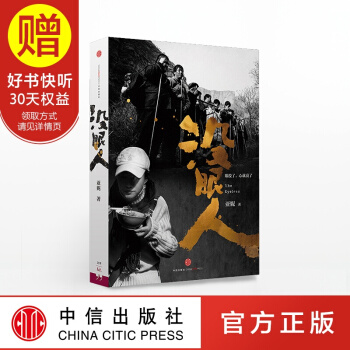 【京东文学奖入围作品】包邮 没眼人 亚妮 中信出版社 pdf epub mobi 电子书 下载