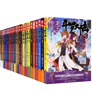正版现货包邮 斗罗大陆3龙王传说1-27全套27册 唐家三少玄幻奇幻小说神漫畅销连载唐门小说中南天使 pdf epub mobi 电子书 下载