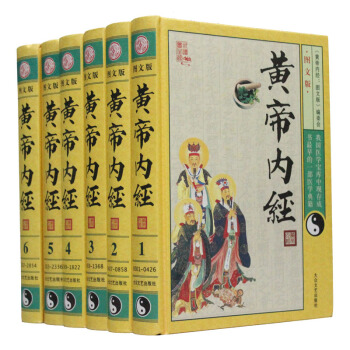 黃帝內經(圖文版 全注全譯 套裝全6冊 精裝 ) pdf epub mobi 電子書 下載