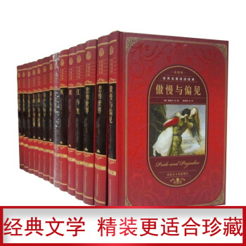 世界二十大文学名著/世界名著20部(精装)(套装共26册)（全译本） pdf epub mobi 下载