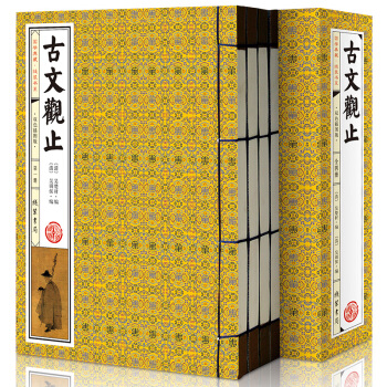 古文观止(双色插图版 注释 线装全1函4册 简体竖排 ) pdf epub mobi 下载
