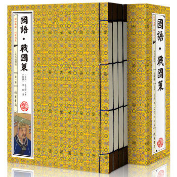 國語·戰國策(雙色插圖版 注釋譯文 綫裝全1函4冊 簡體竪排) pdf epub mobi 下载