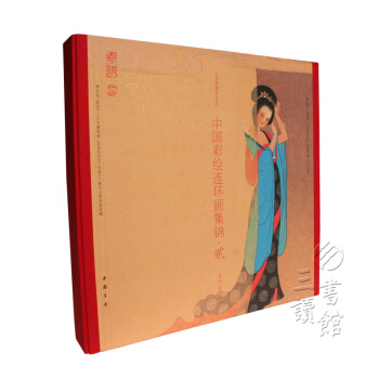 中国彩绘连环画集锦（第二辑 孟庆江专辑） pdf epub mobi 电子书 下载