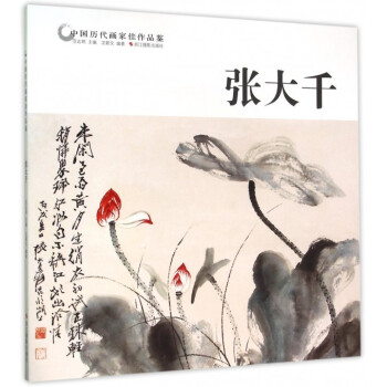 张大千/中国历代画家佳作品鉴 pdf epub mobi 电子书 下载