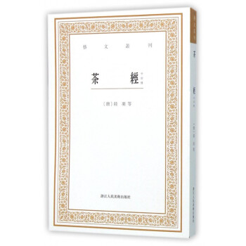 茶经(外四种)/艺文丛刊 pdf epub mobi 电子书 下载