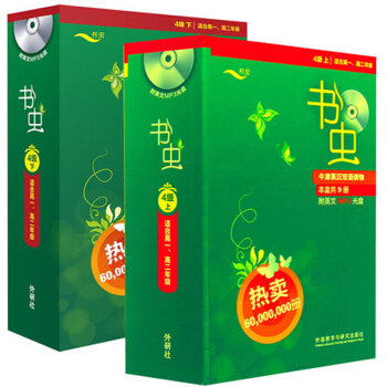 包邮 书虫4级全套四级套装上下:适合高一高二学生阅读 牛津英汉双语读物英 pdf epub mobi 电子书 下载