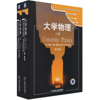 時代教育·國外高校優秀教材精選：大學物理（套裝全2冊）（英文版） pdf epub mobi 下载