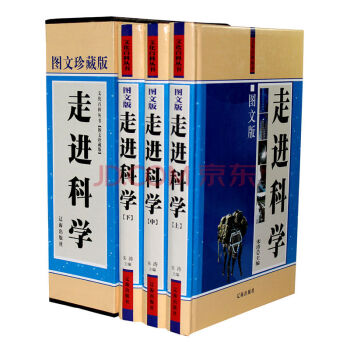 走进科学 精装3册图文珍藏版 中小学生课外少儿童科普图书科学探索发现奥秘百科全书 pdf epub mobi 下载