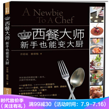 西餐大师:新手也能变大厨 书籍 pdf epub mobi 下载