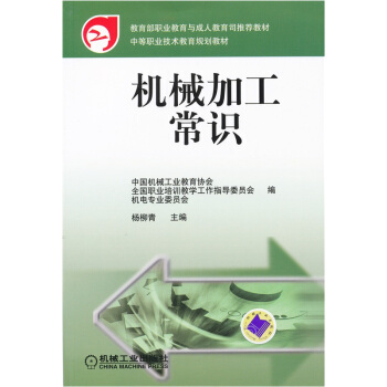 機械加工常識 pdf epub mobi 下载