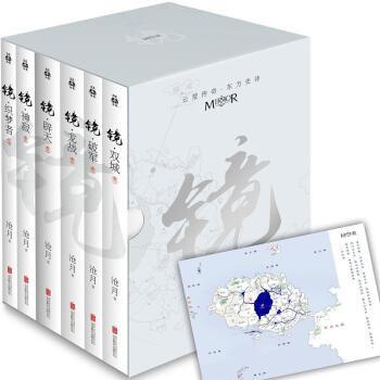 沧月小说 镜系列全套6册 15周年纪念珍藏版武侠玄幻小说 双城+破军+龙战+辟天+神寂等