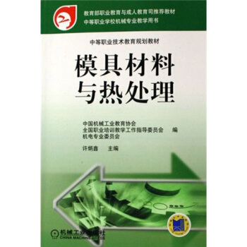 模具材料与热处理 pdf epub mobi 下载