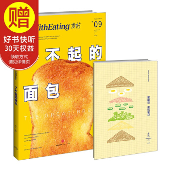 食帖09：瞭不起的麵包 中信齣版社 pdf epub mobi 電子書 下載