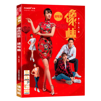 2018 像典图集 速写篇 人物速写临摹书素描静物速写 高考艺考争霸联考线描画册 pdf epub mobi 下载