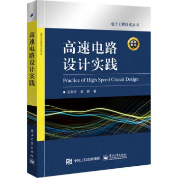 高速電路設計實踐 pdf epub mobi 下载