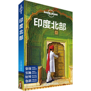 孤獨星球Lonely Planet旅行指南係列:印度北部 pdf epub mobi 下载